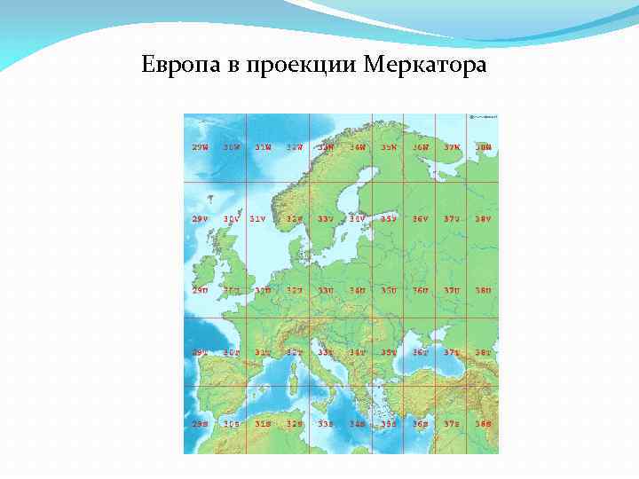 Европа в проекции Меркатора 