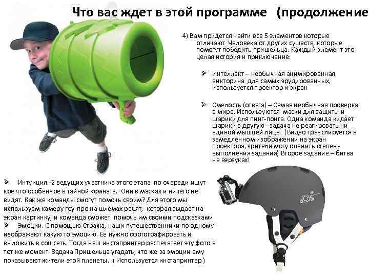 Что вас ждет в этой программе (продолжение) 4) Вам придется найти все 5 элементов
