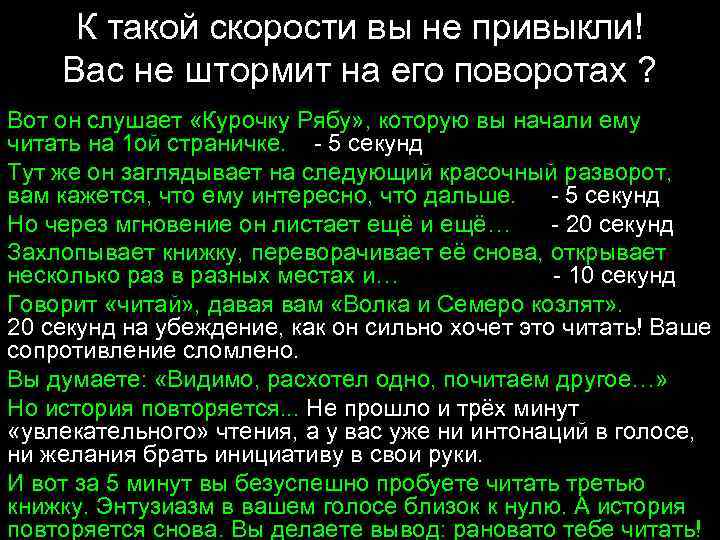 К такой скорости вы не привыкли! Вас не штормит на его поворотах ? Вот