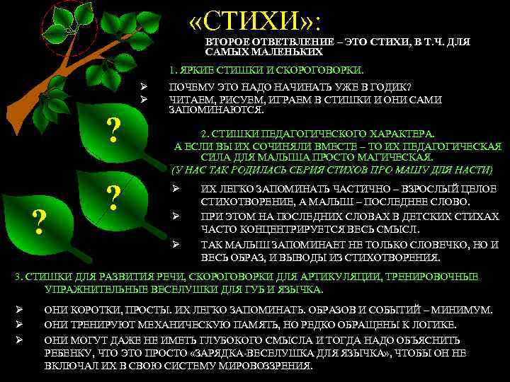  «СТИХИ» : ВТОРОЕ ОТВЕТВЛЕНИЕ – ЭТО СТИХИ, В Т. Ч. ДЛЯ САМЫХ МАЛЕНЬКИХ