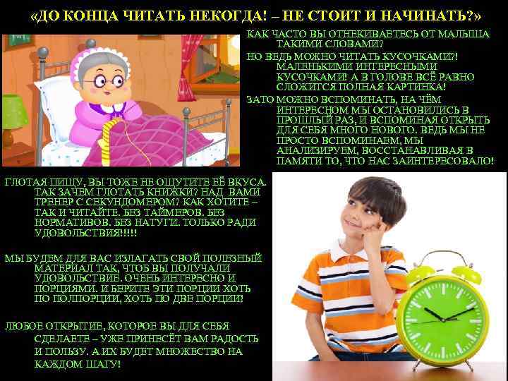  «ДО КОНЦА ЧИТАТЬ НЕКОГДА! – НЕ СТОИТ И НАЧИНАТЬ? » КАК ЧАСТО ВЫ