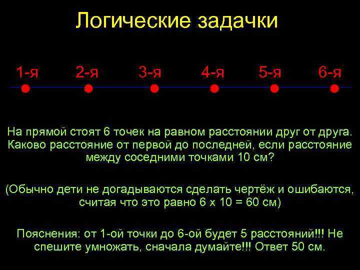 Логические задачки 1 -я 2 -я 3 -я 4 -я 5 -я 6 -я