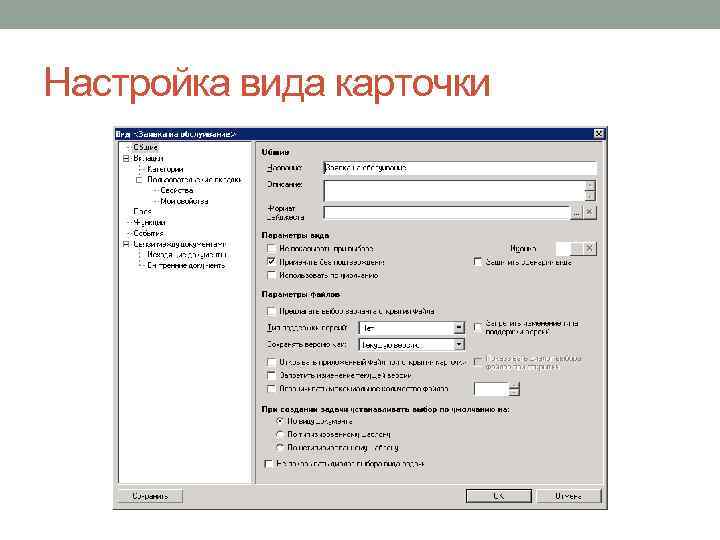 Настройка вида карточки 
