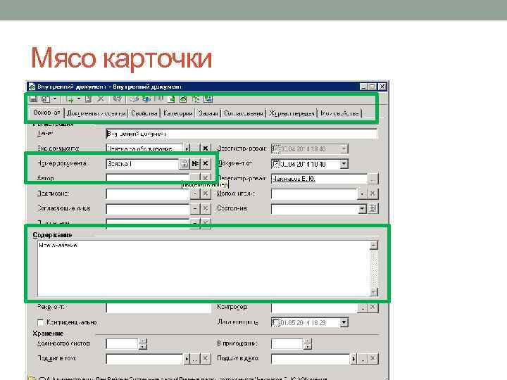 Мясо карточки 
