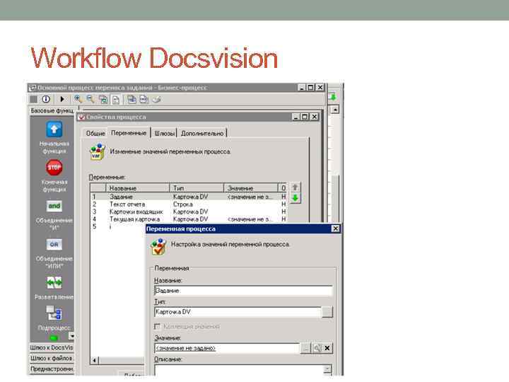 Workflow Docsvision 