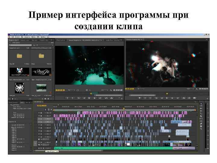 Пример интерфейса программы при создании клипа 