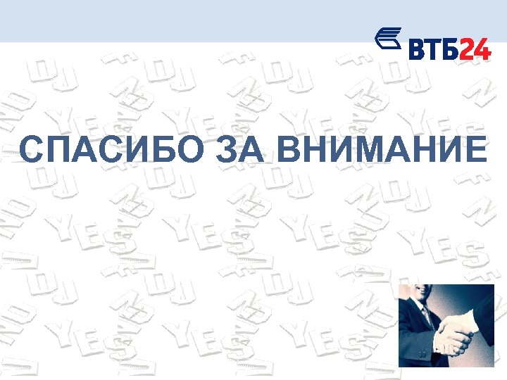СПАСИБО ЗА ВНИМАНИЕ 16 