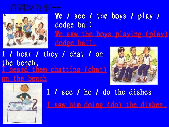 看圖說故事~~ We / see / the boys / play / dodge ball We saw