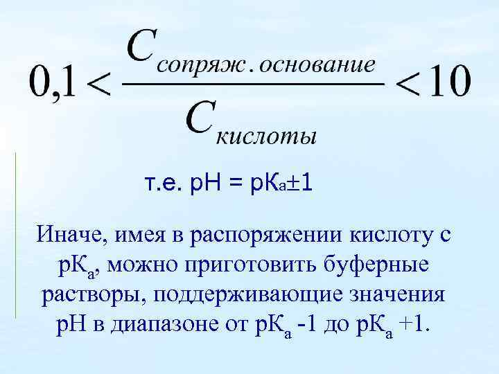 Максимальная буферная емкость