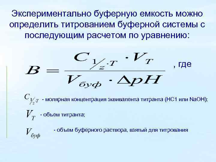 Максимальная буферная емкость