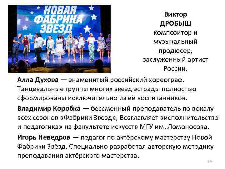 Виктор ДРОБЫШ композитор и музыкальный продюсер, заслуженный артист России. Алла Духова — знаменитый российский