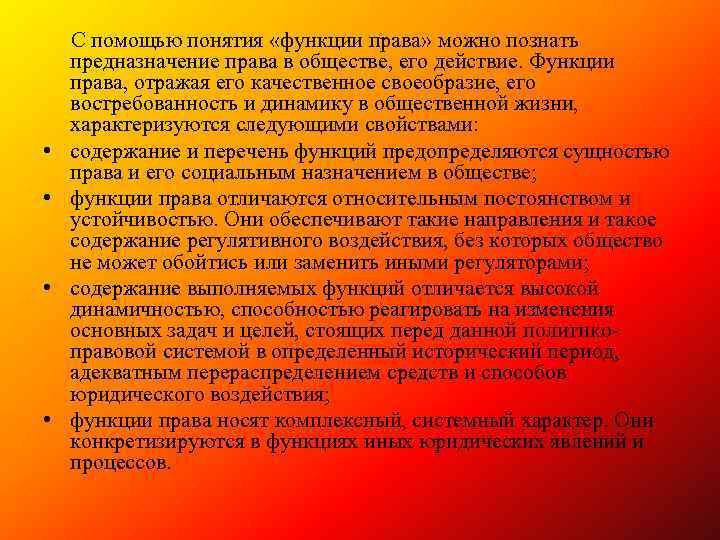 Функции правовых норм. Функции права понятие содержание. Функции права в обществе примеры. Содержание права функции права. Влияние права на социальную сферу.