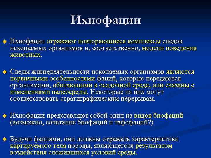 Ихнофации отражают повторяющиеся комплексы следов ископаемых организмов и, соответственно, модели поведения животных. Следы жизнедеятельности