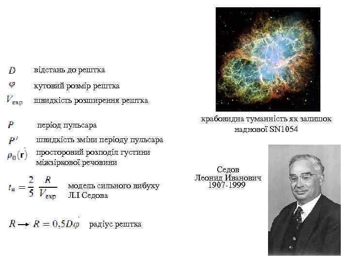 відстань до рештка кутовий розмір рештка швидкість розширення рештка період пульсара швидкість зміни періоду