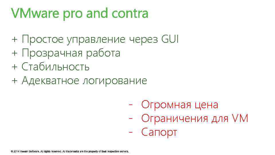 + Простое управление через GUI + Прозрачная работа + Стабильность + Адекватное логирование -