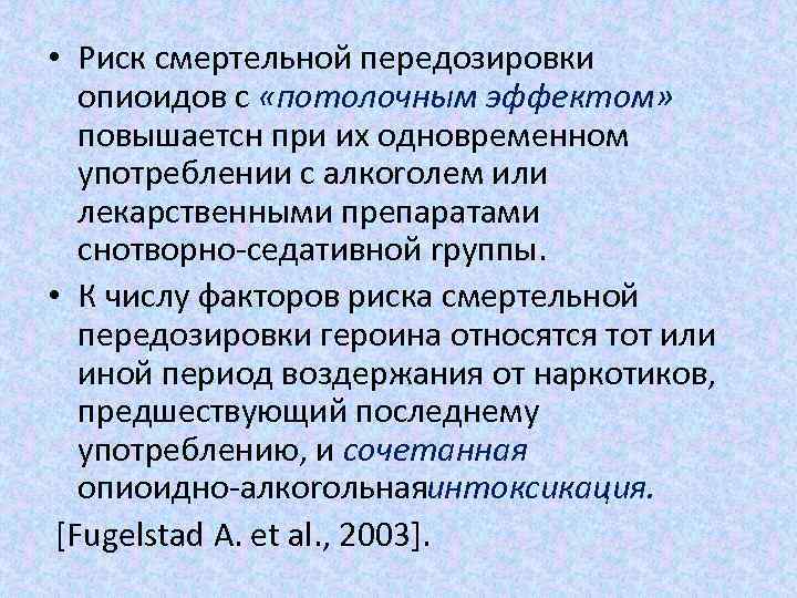 Одновременное применение. Универсальное средство при передозировке опиоидов - это. Универсальное средство при передозировке опиоидов ответ. Передозировка опиоидов. Симптомы передозировки опиоидами.