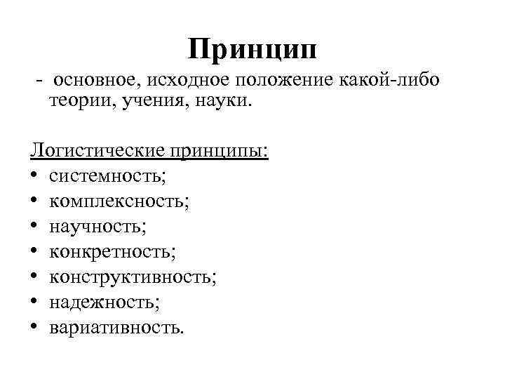 Основными исходными. Основное, исходное положение научной теории. Основное исходное положение какой-либо теории учения науки. Исходное положение какой либо теории учения. Основные исходные положение научной теории.