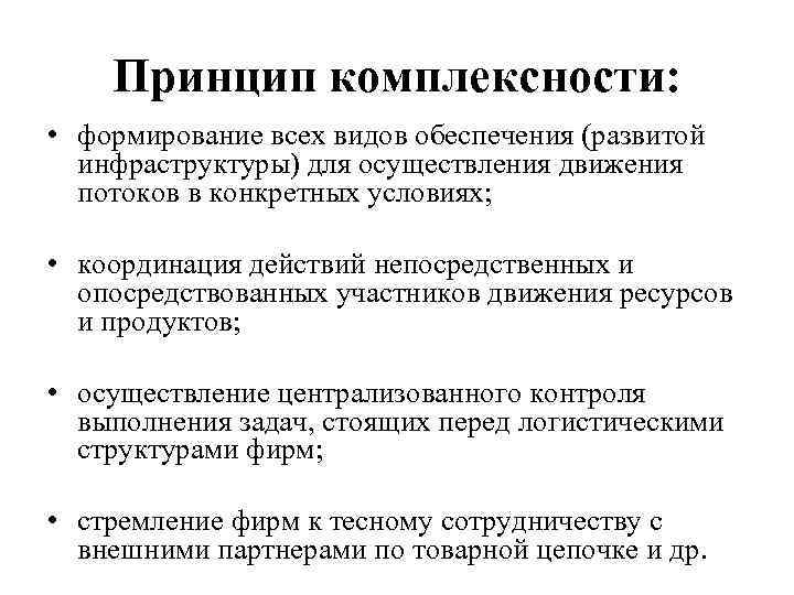 Виды комплексности