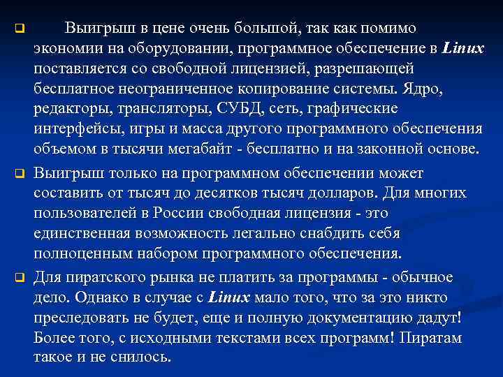 q q q Выигрыш в цене очень большой, так как помимо экономии на оборудовании,