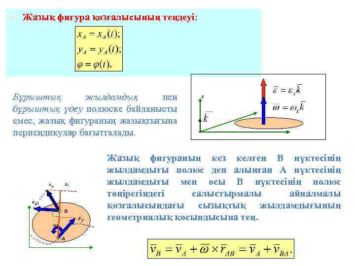 Дене үдеуі. Үдеу формула. Масса салмақ жылдамдыө физика. Робаттардын кинематикасы.