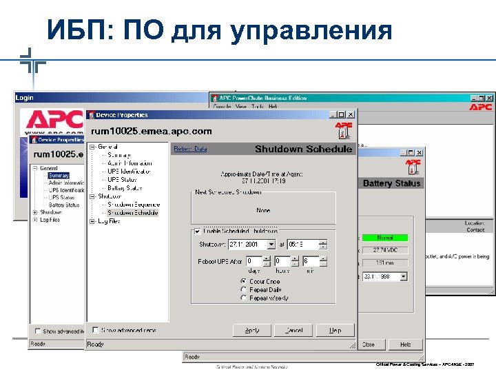 ИБП: ПО для управления Critical Power & Cooling Services – APC-MGE - 2007 