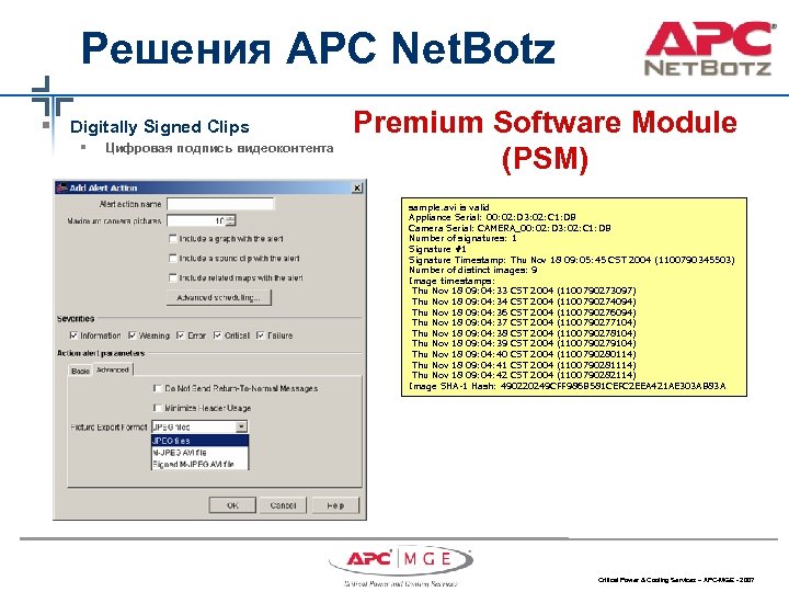Решения APC Net. Botz § Digitally Signed Clips § Цифровая подпись видеоконтента Premium Software