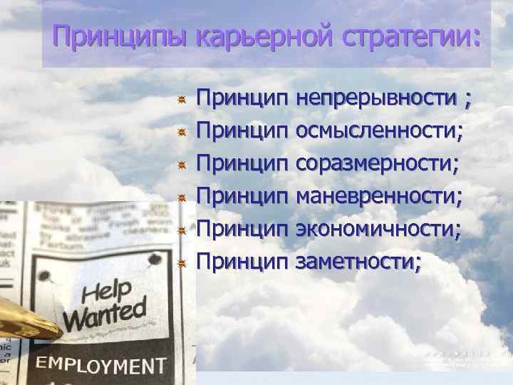 Стратегии профессиональной карьеры презентация