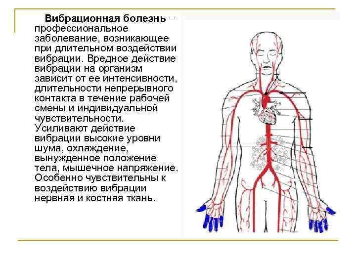 Вибрационная болезнь профессиональные болезни