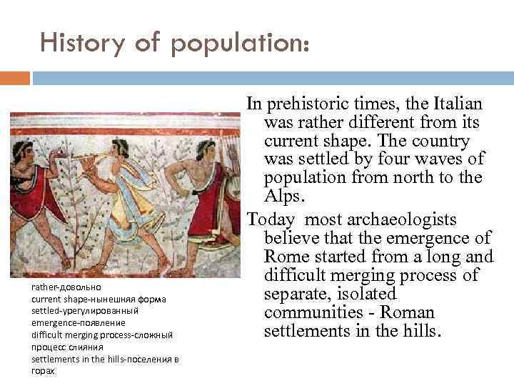 History of population: rather-довольно current shape-нынешняя форма settled-урегулированный emergence-появление difficult merging process-сложный процесс слияния