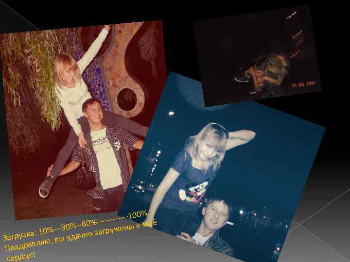 00%. -----1 моё %--30%--60 агружены в %--узка: 10 вы удачно з Загр ляю, оздрав