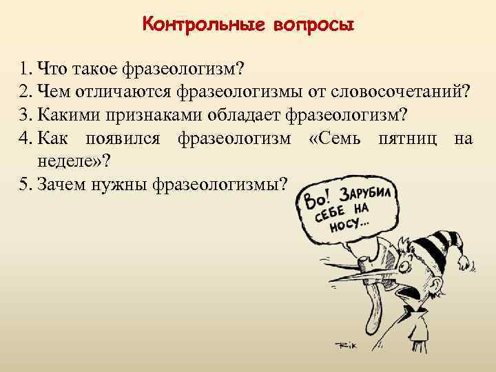 Как возникают фразеологизмы 6 класс. Зачем нужны фразеологизмы. Зачем нужны фразеологизмы в речи. Какими признаками обладают фразеологизмы. Зачем фразеологизмы в языке.