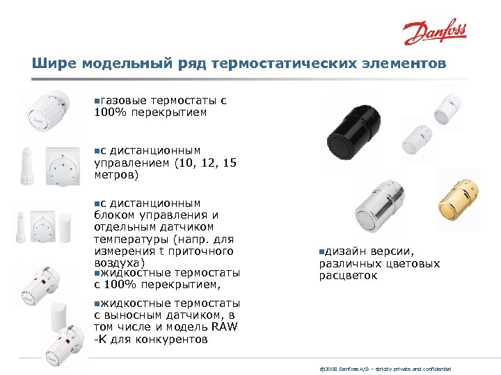 Шире модельный ряд термостатических элементов nгазовые термостаты с 100% перекрытием nс дистанционным управлением (10,