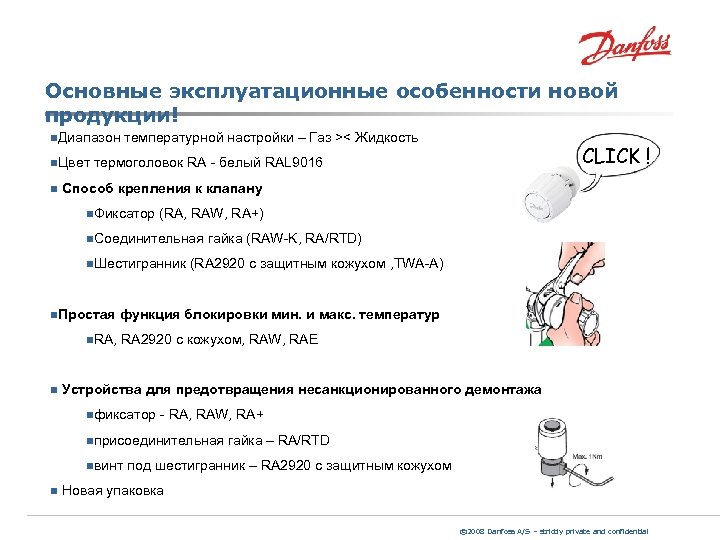 Основные эксплуатационные особенности новой продукции! n. Диапазон n. Цвет n температурной настройки – Газ