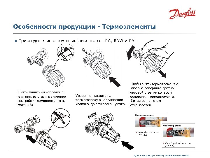 Особенности продукции - Термоэлементы n Присоединение с помощью фиксатора - RA, RAW и RA+