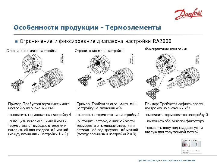 Особенности продукции - Термоэлементы n Ограничение и фиксирование диапазона настройки RA 2000 Ограничение макс.