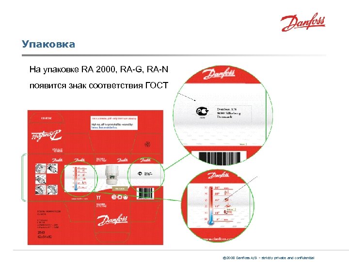 Упаковка На упаковке RA 2000, RA-G, RA-N появится знак соответствия ГОСТ © 2008 Danfoss