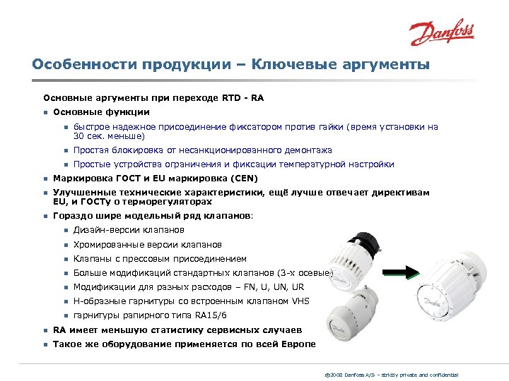 Особенности продукции – Ключевые аргументы Основные аргументы при переходе RTD - RA n Основные