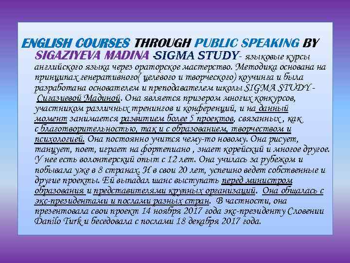  ENGLISH COURSES THROUGH PUBLIC SPEAKING BY SIGAZIYEVA MADINA -SIGMA STUDY- языковые курсы английского