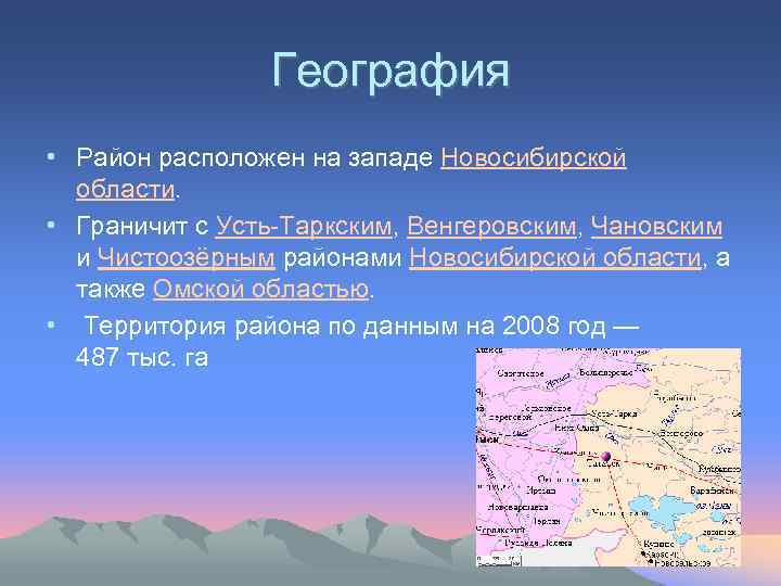 Карта татарска новосибирской области