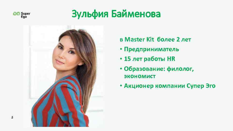 Зульфия Байменова в Master Kit более 2 лет • Предприниматель • 15 лет работы