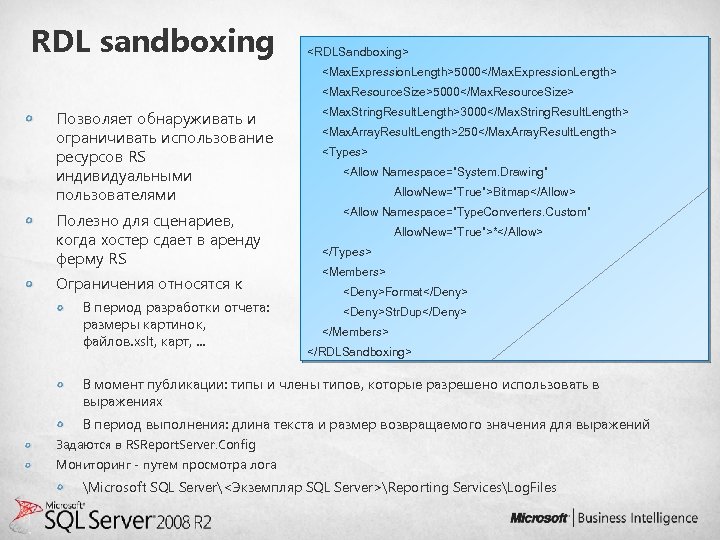 RDL sandboxing <RDLSandboxing> <Max. Expression. Length>5000</Max. Expression. Length> <Max. Resource. Size>5000</Max. Resource. Size> Позволяет