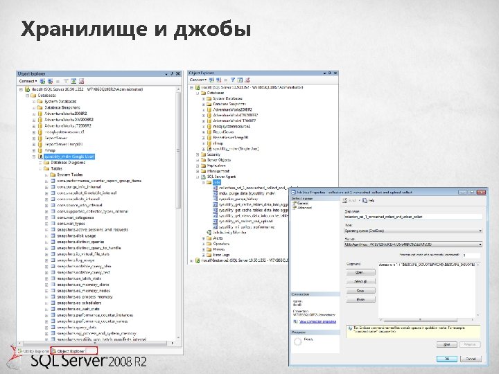 Хранилище и джобы 