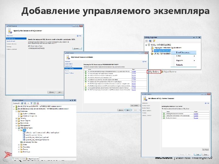 Добавление управляемого экземпляра 