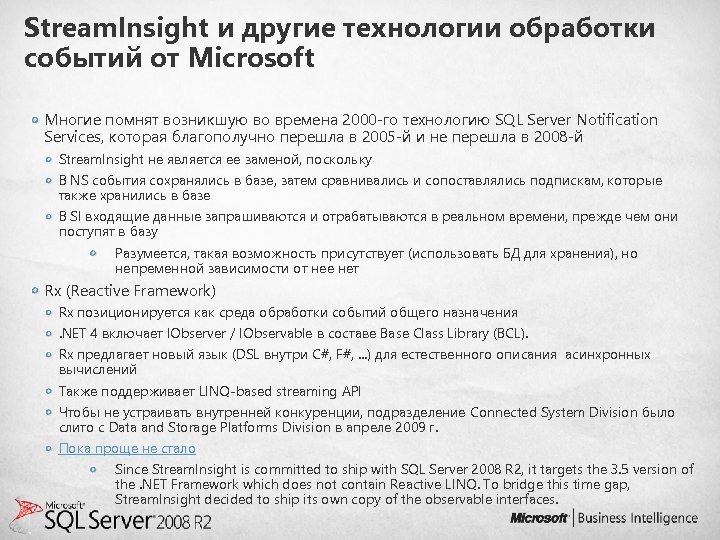 Stream. Insight и другие технологии обработки событий от Microsoft Многие помнят возникшую во времена