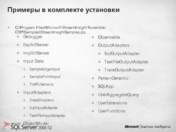Примеры в комплекте установки C: Program FilesMicrosoft Stream. Insight November CTPSamplesStream. Insight. Samples. zip