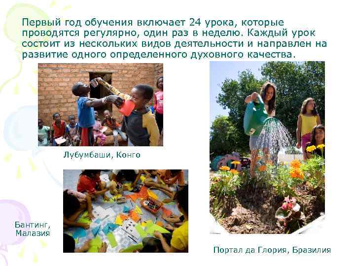 Первый год обучения включает 24 урока, которые проводятся регулярно, один раз в неделю. Каждый