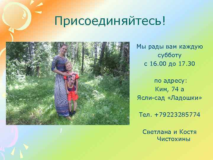 Присоединяйтесь! Мы рады вам каждую субботу с 16. 00 до 17. 30 по адресу: