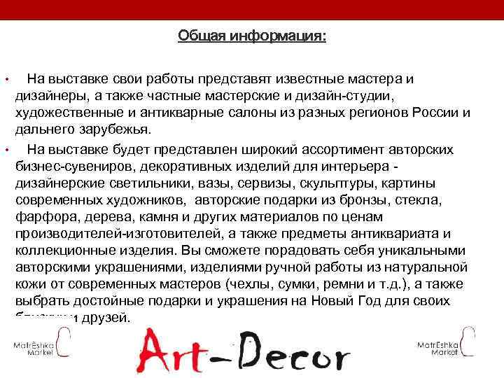 Общая информация: На выставке свои работы представят известные мастера и дизайнеры, а также частные