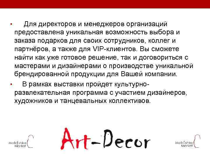 Для директоров и менеджеров организаций предоставлена уникальная возможность выбора и заказа подарков для своих