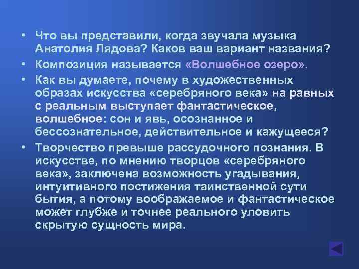  • Что вы представили, когда звучала музыка Анатолия Лядова? Каков ваш вариант названия?